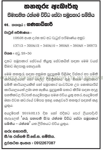 Accountant - Rthgama Multi Purpose Cooperative Society Ltd